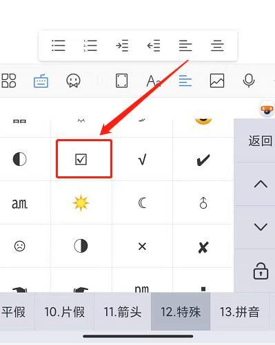 已有口内打√符号手机