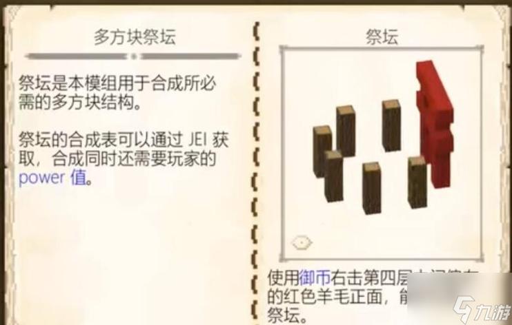 我的世界雕纹石头祭坛怎么用的