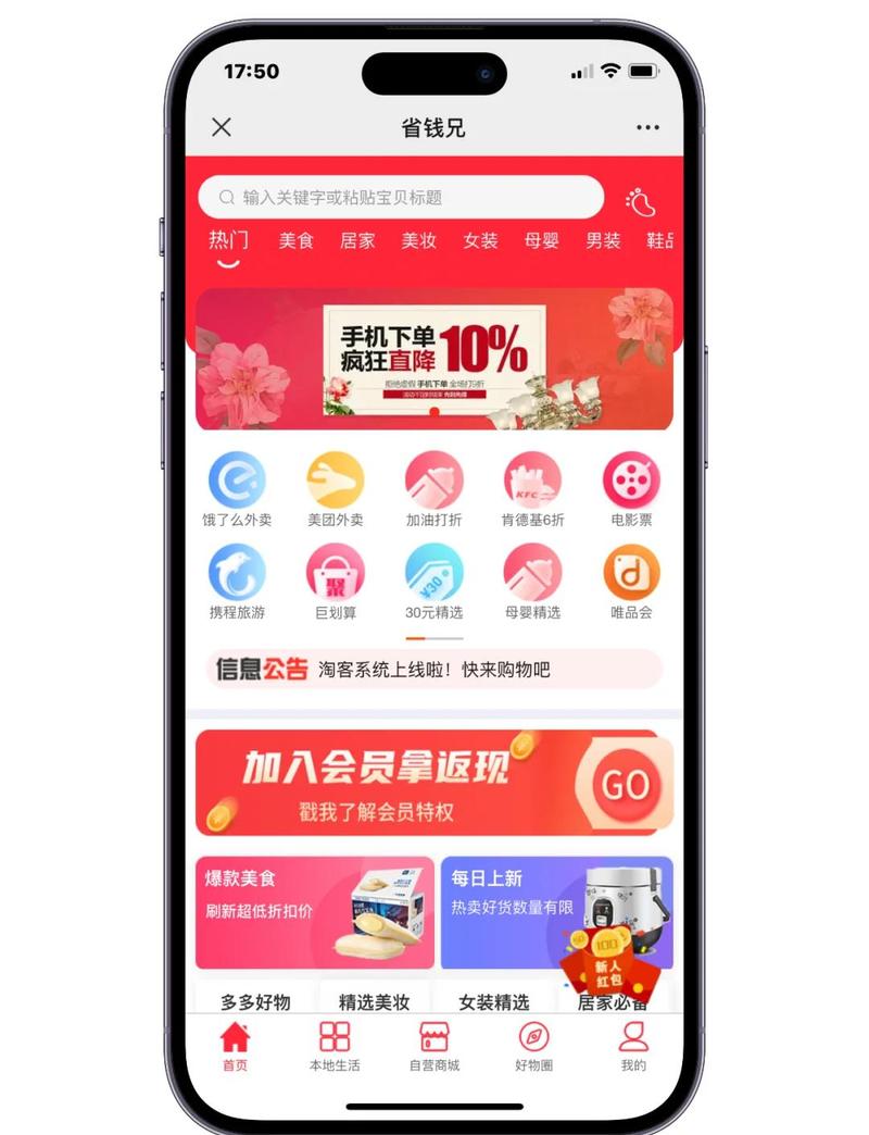 爱淘客app下载截图