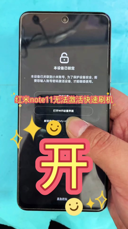 红米手机出现激活设备怎么办