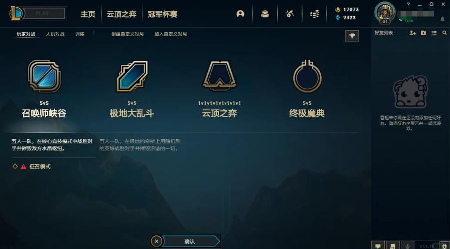 英雄联盟皮肤软件截图