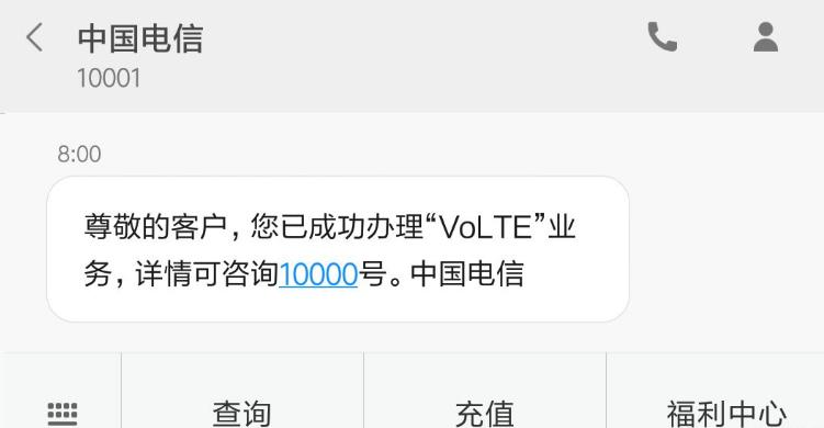 未注册volte