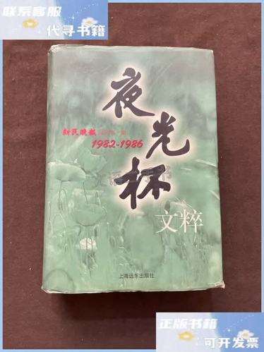 上海新民晚报夜光杯投稿电话