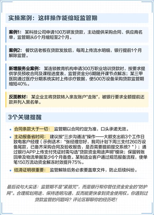 解除资金监管多久到账