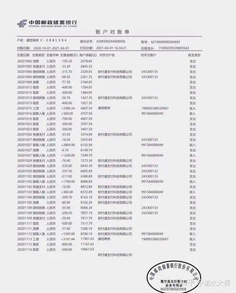 建行公户流水明细带章截图