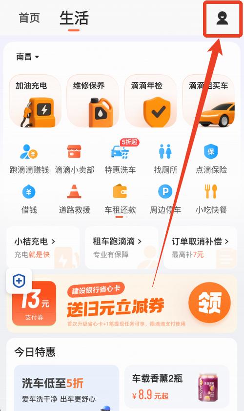 手机号码换了滴滴账号怎么办图标