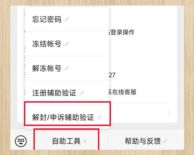 微信解封任务去哪里接