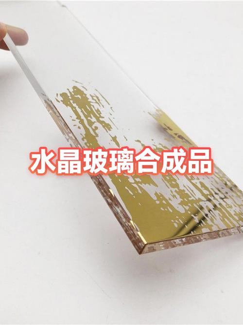 合成玻璃