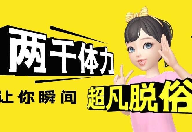 淘宝人生体力无限