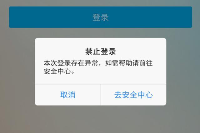 QQ当前登录环境存在安全风险图标