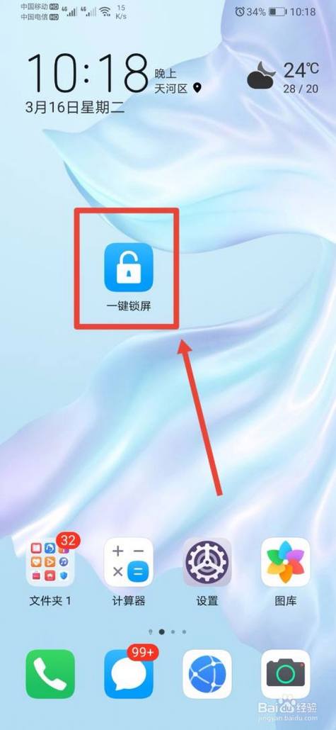 华为官方一键锁屏下载