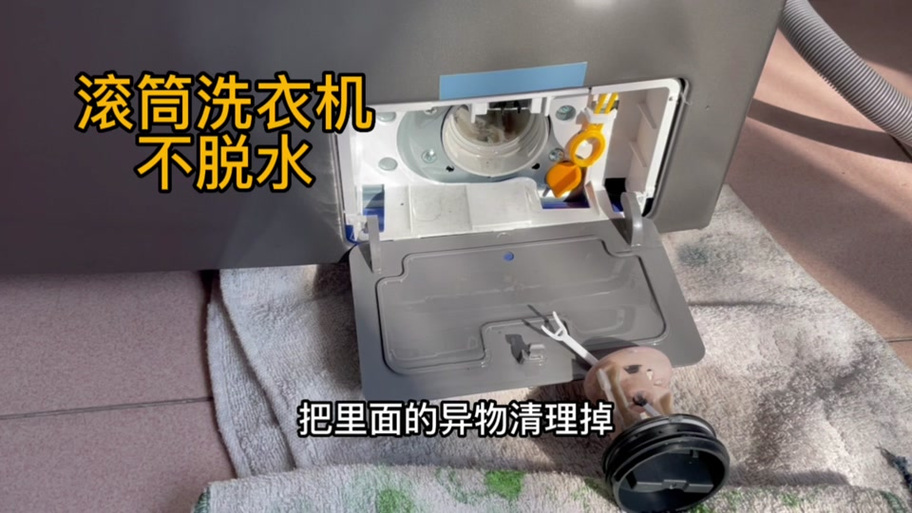 滚筒洗衣机怎么检查排水堵塞截图