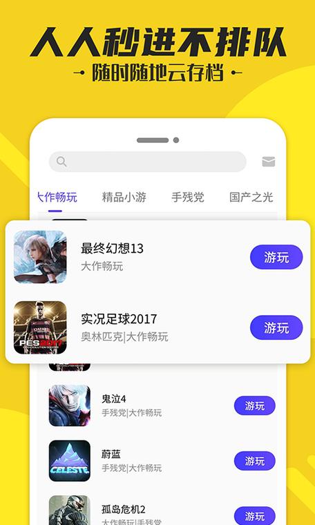 蘑菇云游电脑版使用方法缩略图