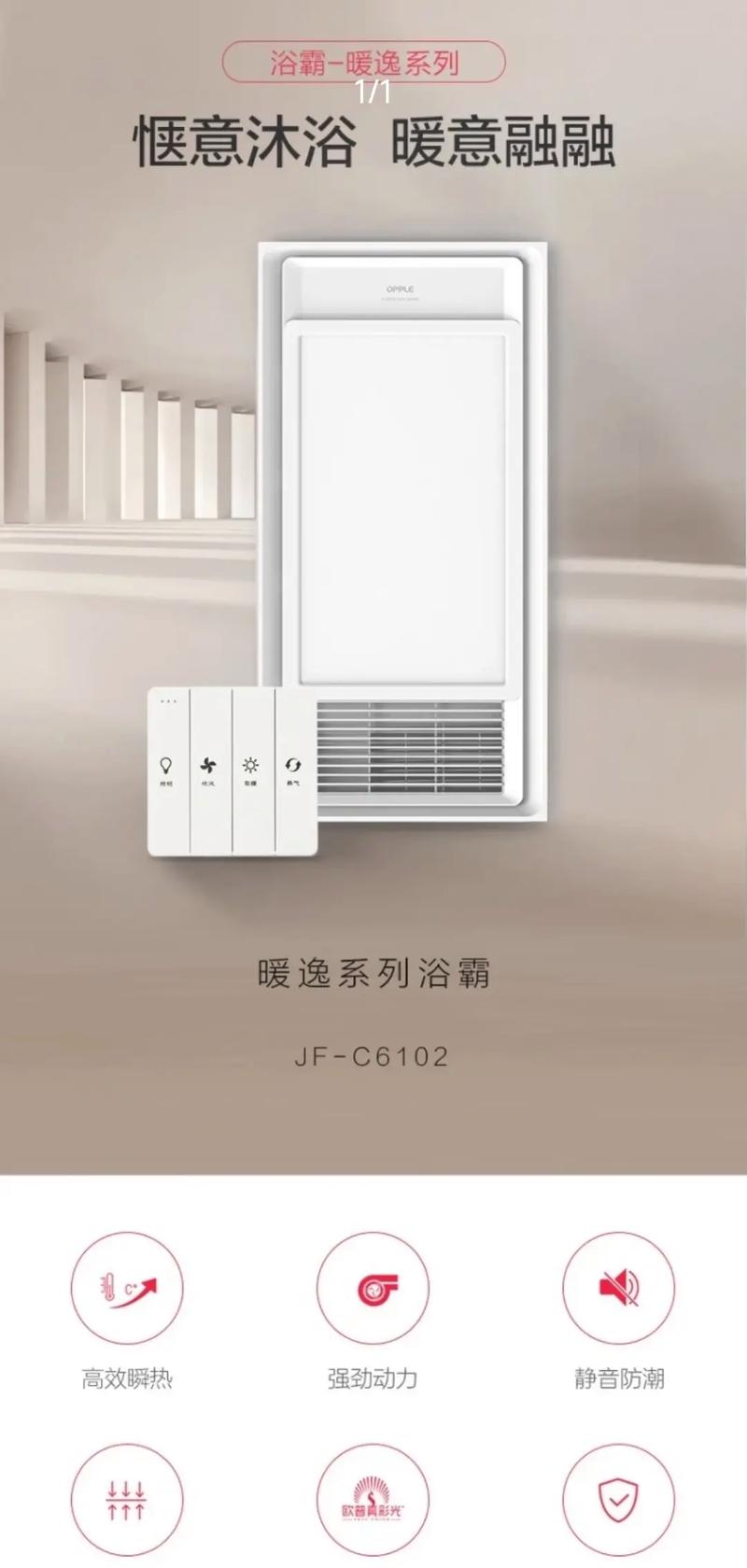 欧普浴霸