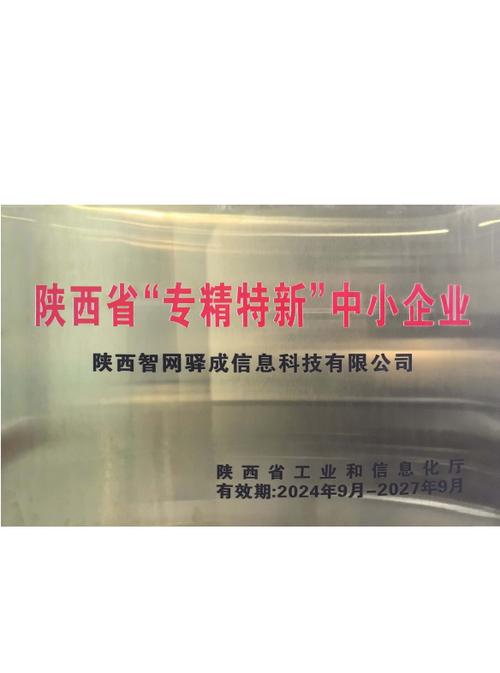 专精特新企业查询入口