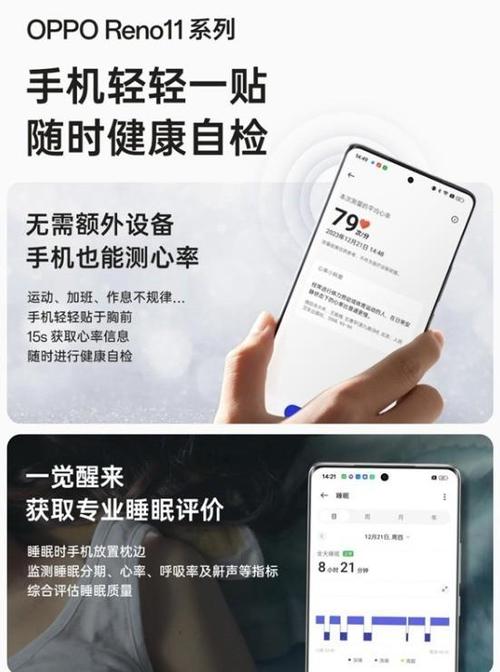 oppo手机有睡眠监测吗缩略图