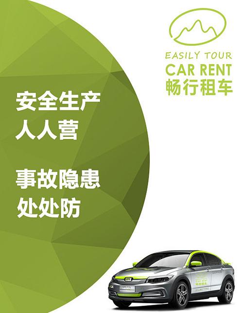 租网约车平台