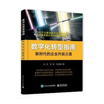 数字化转型是什么意思截图