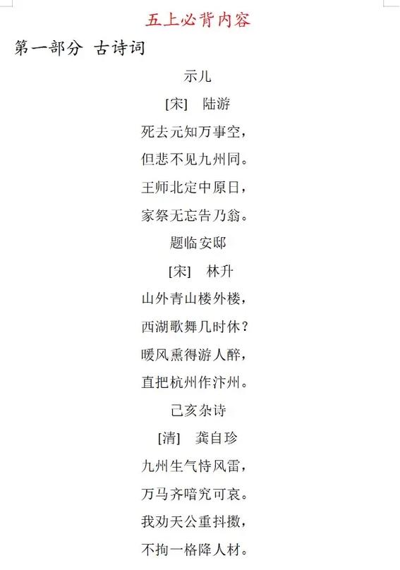 五年级上册语文古诗词全部
