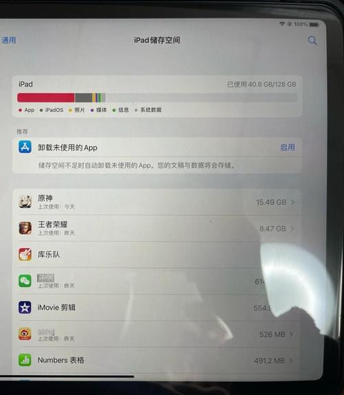 ipad系统内存