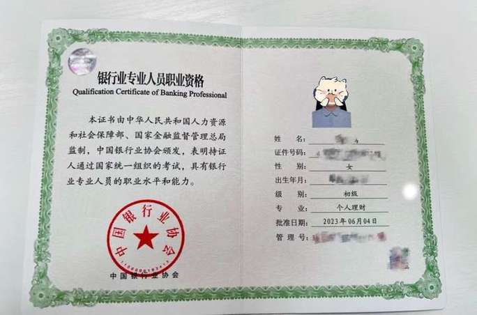 银行从业电子版证书怎么查看截图