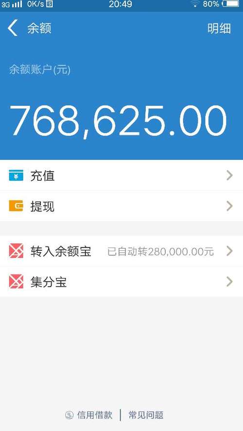 20000余额截图照片游戏截图