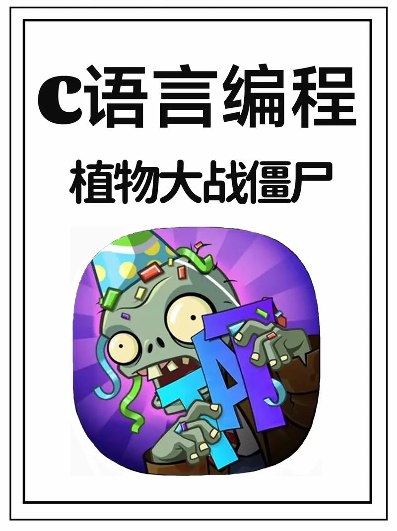 pvz2状态代码