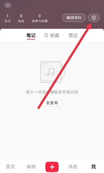 小红书新消息提醒设置图标