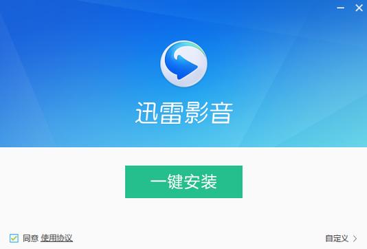 迅雷去广告纯净版缩略图