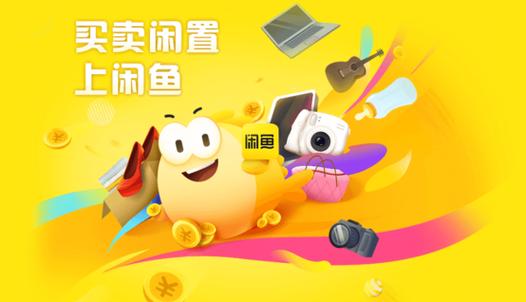咸鱼的百币夺宝