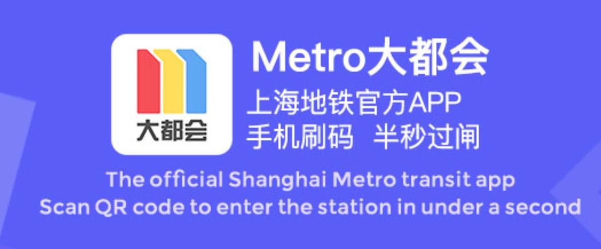 大都会上海地铁app下载metro