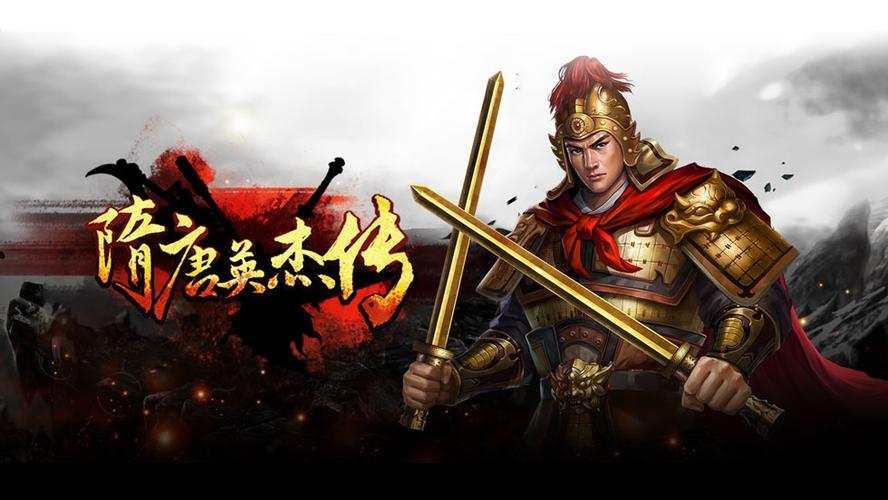 隋唐英杰传经典pc完整版