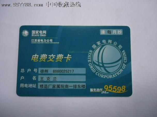 电费卡更换户主需要什么