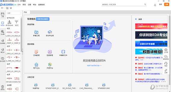 嘉立创电脑版官网