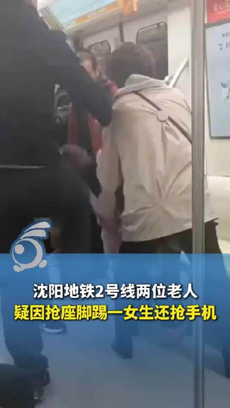 沈阳地铁老人踹打拒让座女孩截图