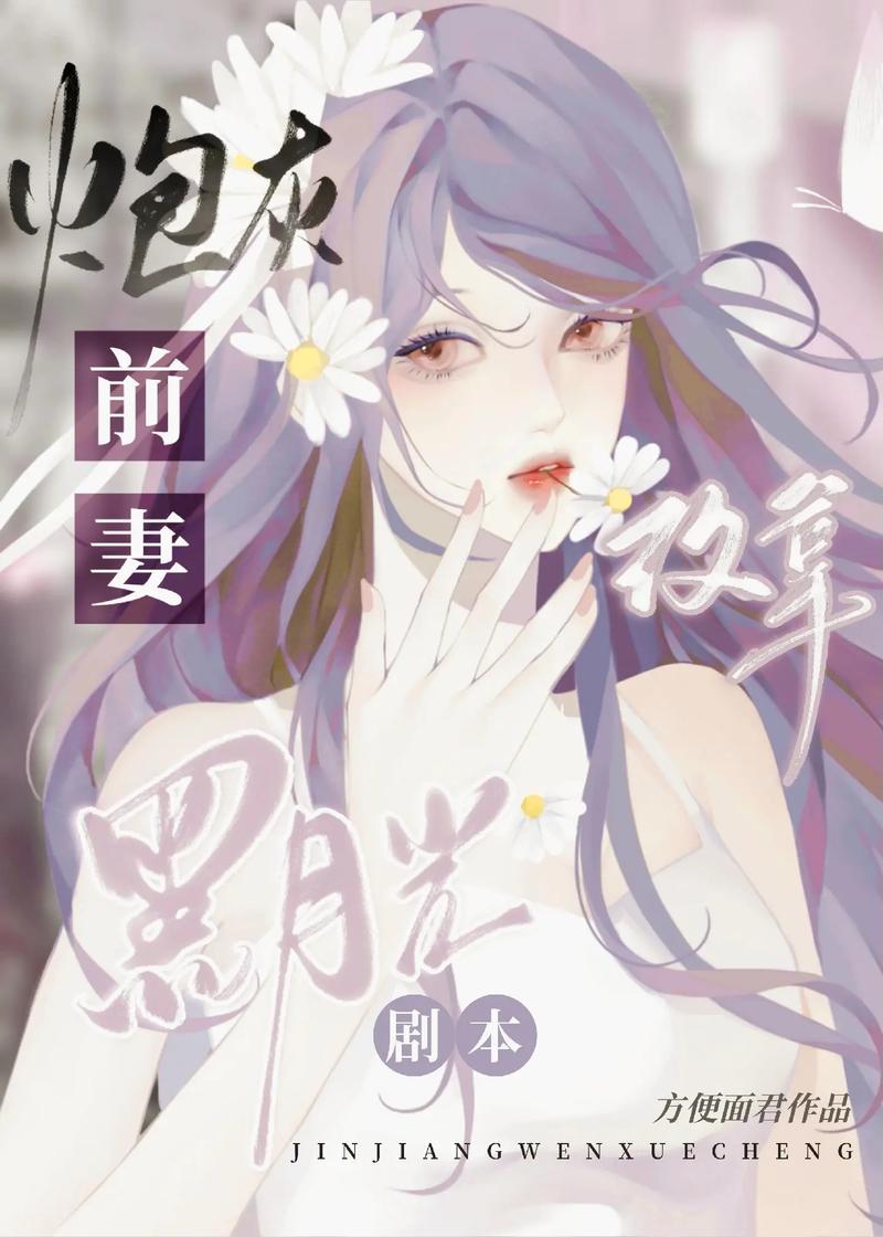 穿成反派的炮灰前妻(穿书)