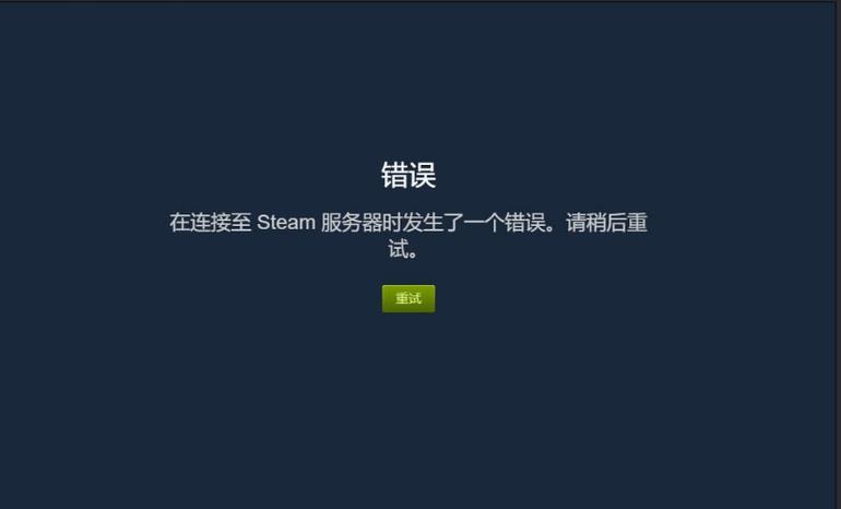 steam无法连接至网络解决方法缩略图