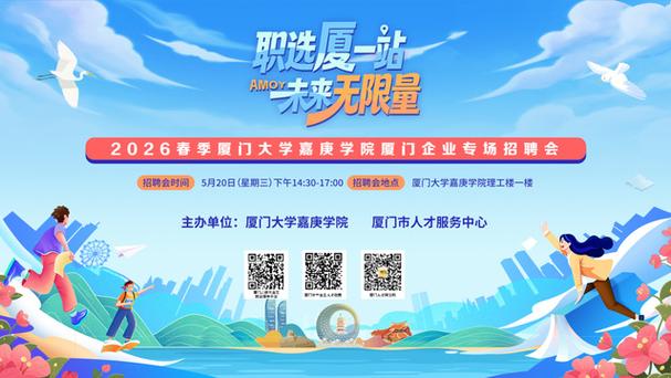 厦门大学嘉庚学院招聘教师