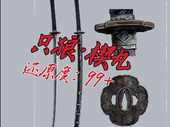 只狼主角有几把武器