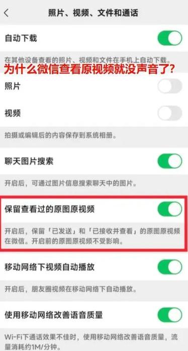 手机微信视频没声音怎么回事