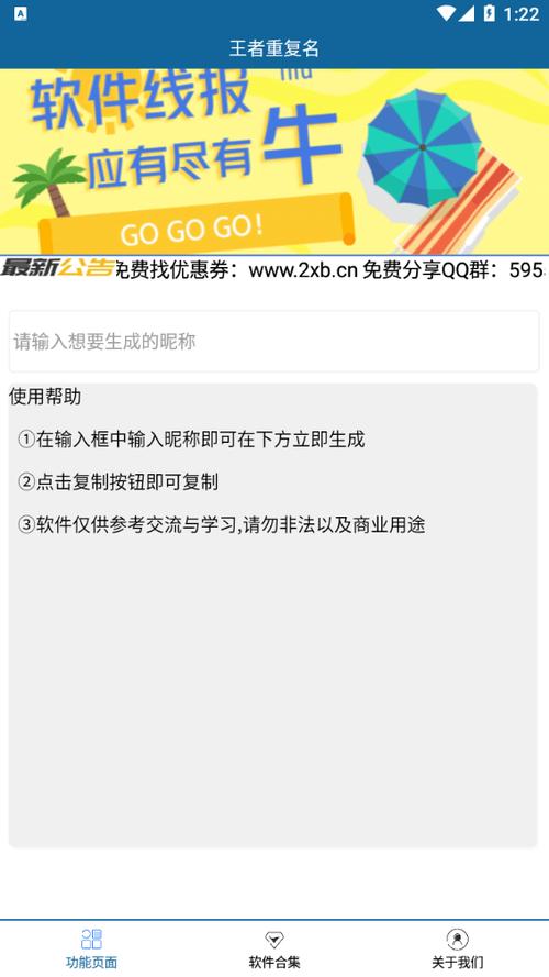 王者名字特殊符号生成器图标
