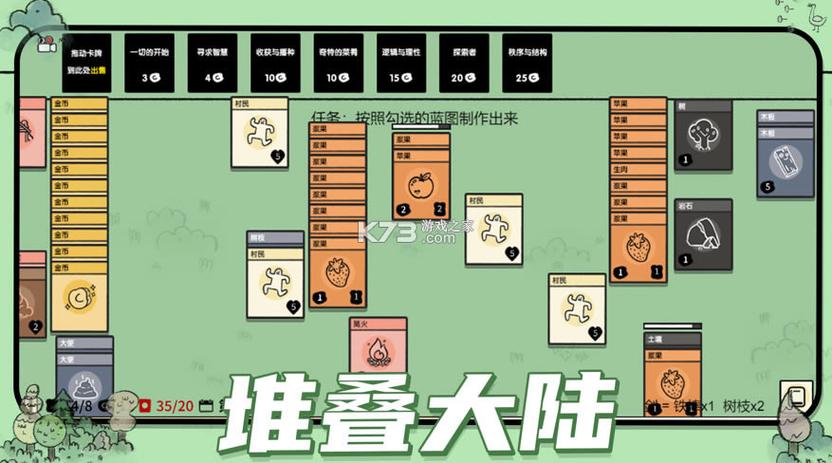 堆叠大陆下载中文版最新