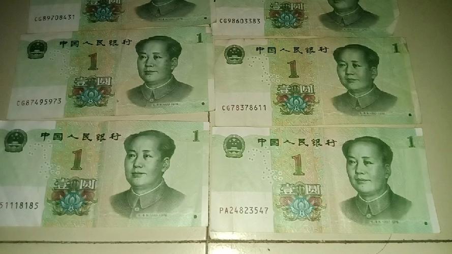 2019版一元纸币截图