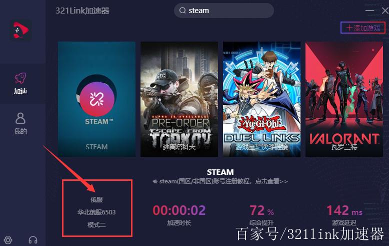 steam安全转俄区