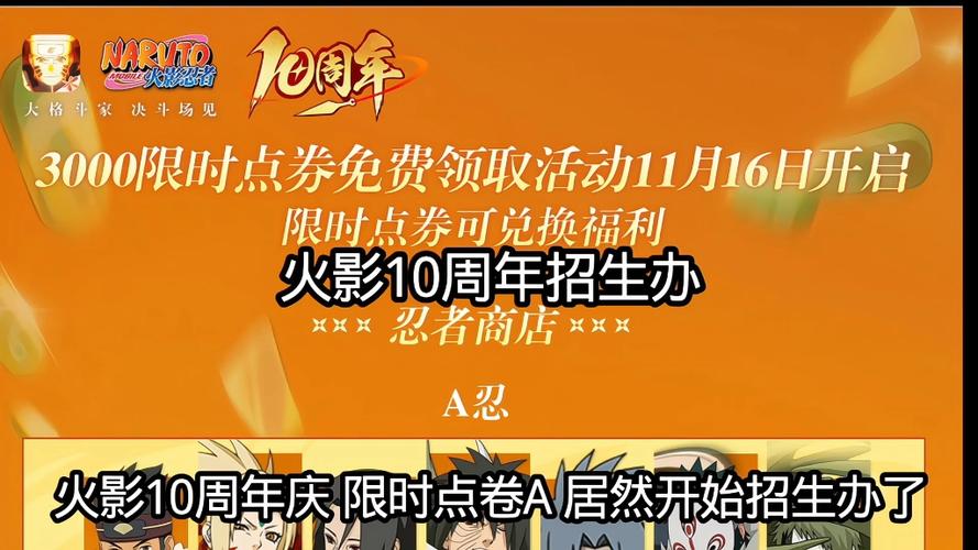 火影周年庆第几年