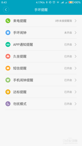 小米手环怎么开启来电提示
