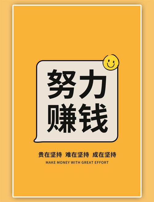 激励自己努力赚钱图片
