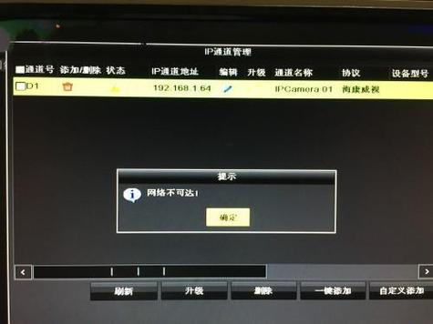 海康威视摄像头显示网络不可达图标