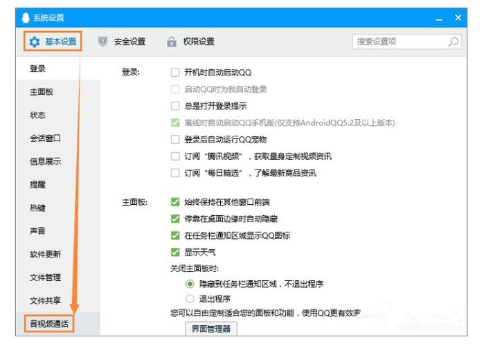 qq听筒设置在哪儿