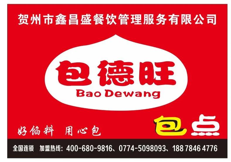 德旺集团有限公司